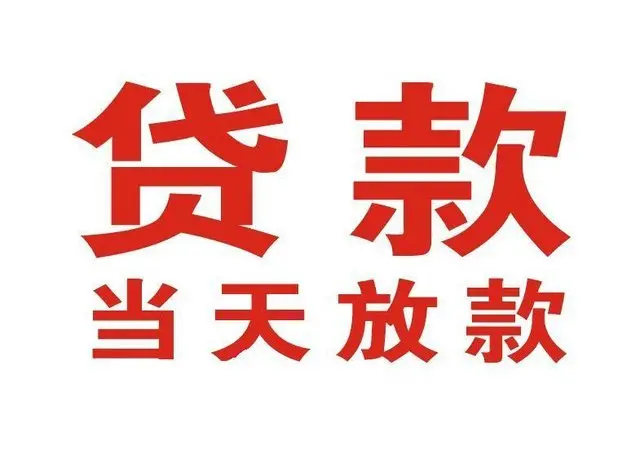 孟连个人借贷|孟连24小时个人借款|孟连私人资金渠道